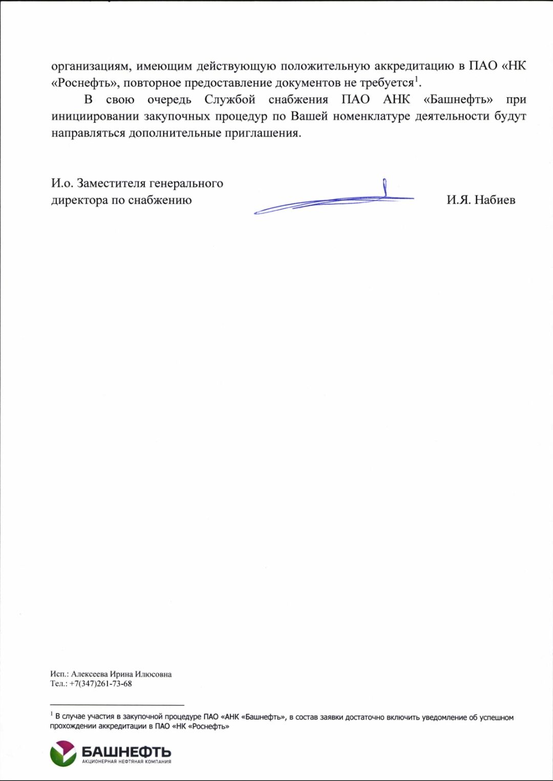 Письмо от ПАО АНК "Башнефть"