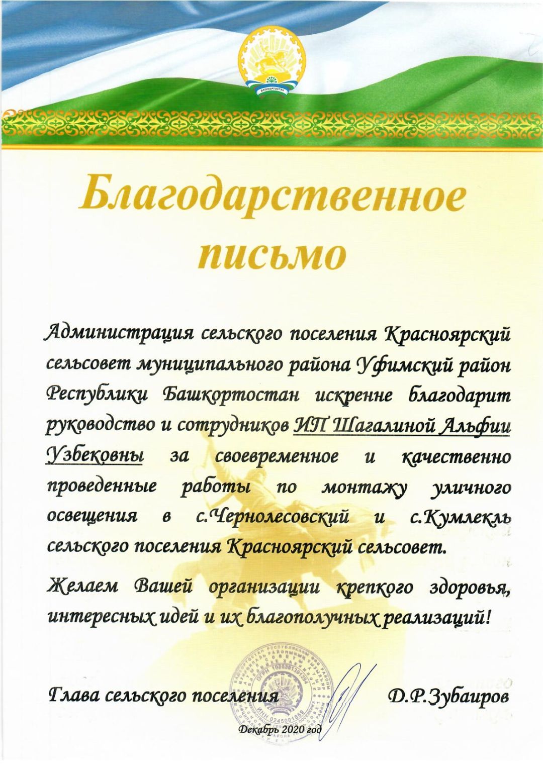 Письмо от РБ Администрация Красноярский сельсовет Уфимский район